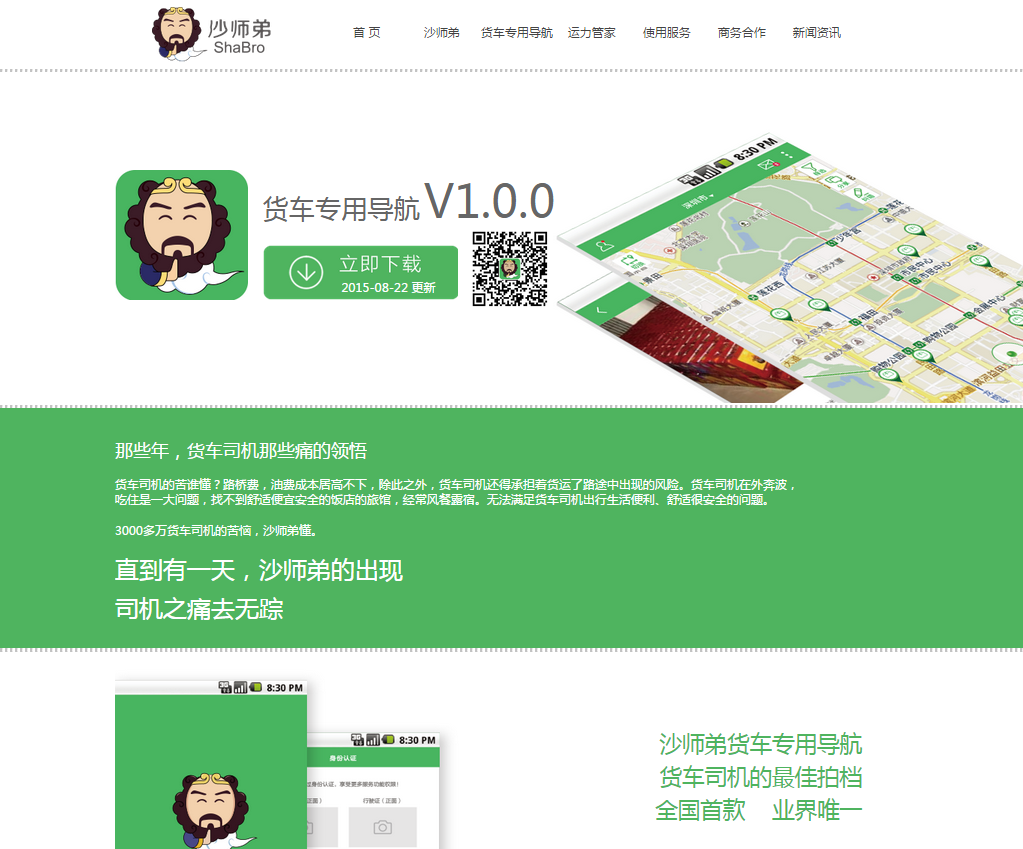 货车导航