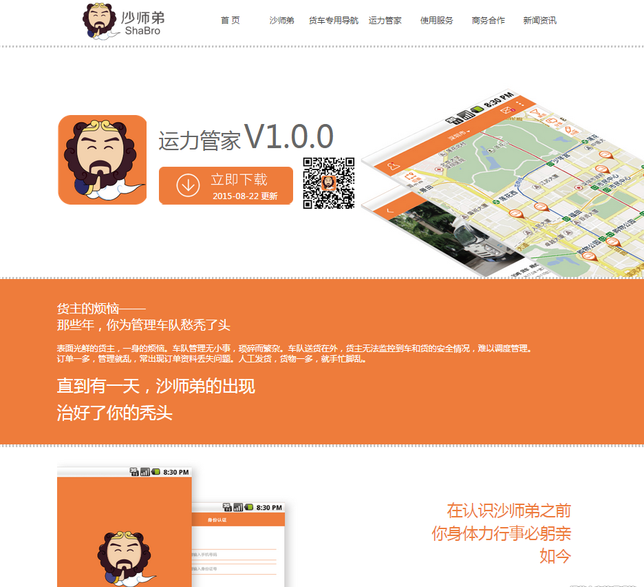 运力管家