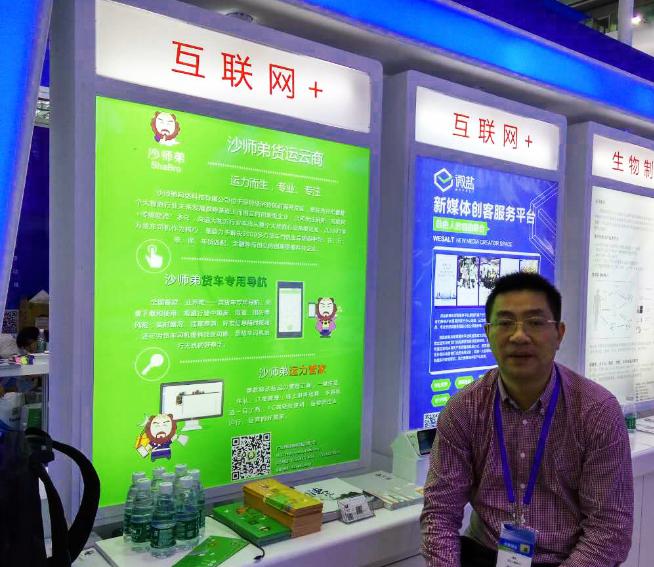 沙师弟货运云商,改变货车司机的未来