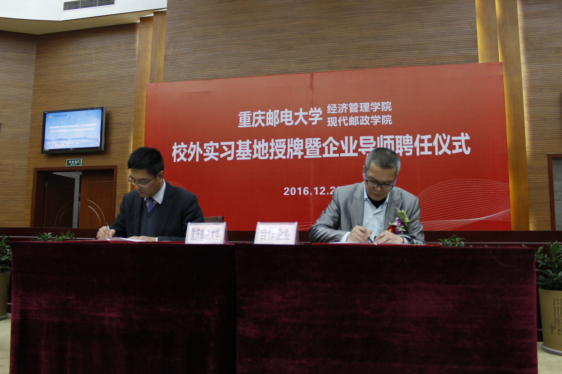 罗海星代表沙师弟与重邮经管学院正式签约