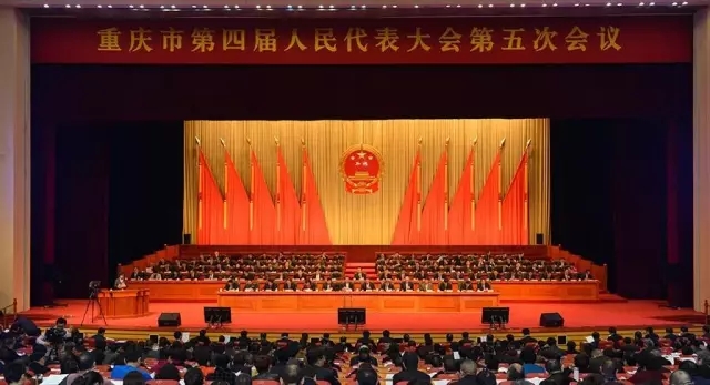 重庆市人代会